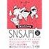 かっぴー「SNSポリスのSNS入門」