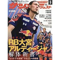 サッカーダイジェスト 2014年 12/9号 [雑誌] Amazon.co.jp: サッカーダイジェスト 2025年 09 月号 [雑誌] : 本