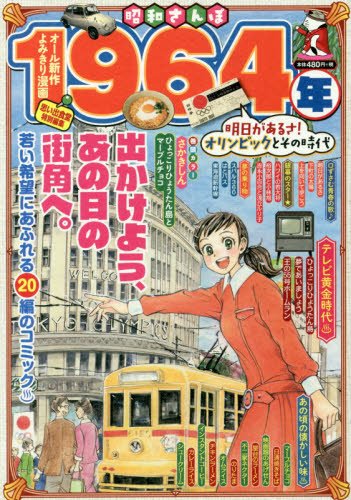 『昭和さんぽ』1巻