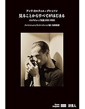 アンリ・カルティエ＝ブレッソン DVD コレクターズ・エディション Amazon.co.jp: アンリ・カルティエ＝ブレッソン 瞬間の記憶