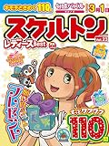 スケルトンレディースBest Vol.23 (EIWA MOOK)