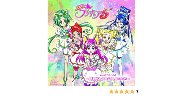 Amazon Music ヴァリアス アーティストのyes プリキュア5 Vocalアルバム1 青春乙女love Dream Amazon Co Jp