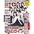 日経エンタテインメント！2017年7月号