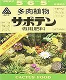 アミノール サボテン専用肥料 400g