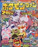 ポケモンファン 第32号 2013年 11月号 [雑誌]
