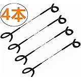 ランタンハンガー ポール用 ４本セット(ブラック)　 ランタンパーツ ランタンフック キャンプ用品ひっかけてどこでも便利 洋服掛け タオル掛け アウトドア キャンプ 室内でも