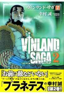 Amazon.co.jp: ヴィンランド・サガ(1) (アフタヌーンKC) : 幸村 誠