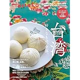 Hanako TRIP 台湾 好きなもの、全部。 (マガジンハウスムック Hanako TRIP)