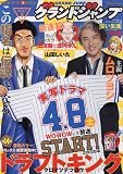 グランドジャンプ 2023年 4/19 号 [雑誌]