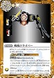 バトルスピリッツ 戦極ドライバー（レア） 仮面ライダー ～Exceed the limit～（CB31） 024 | マジック 黄