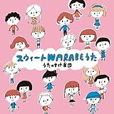 スウィートwarabeうた