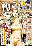 戦国武将列伝 2015年10月号 [雑誌] コミック乱ツインズ 戦国武将列伝