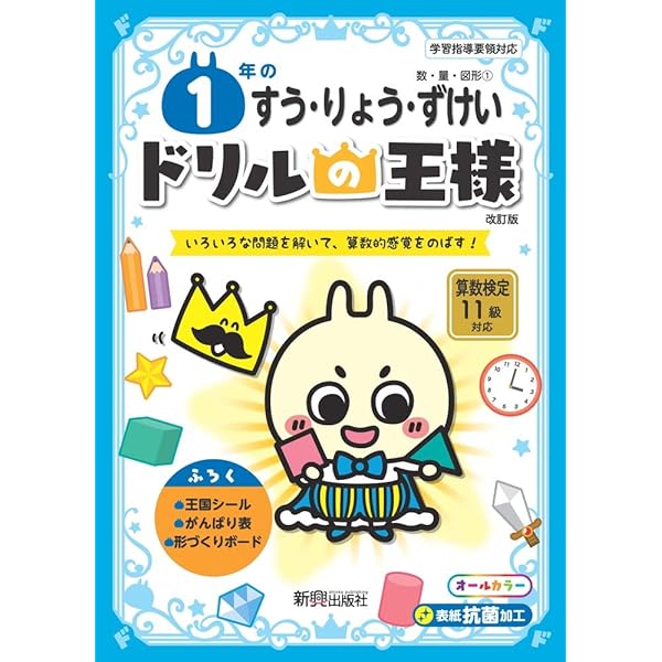 ドリルの王様 1年の文章読解 | 出口汪 |本 | 通販 | Amazon