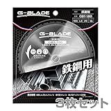 モトユキ 鉄鋼用 G-BLADE Gブレイド 3枚セット GBT-180*3 外径180mm
