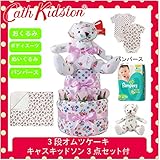 (キャスキッドソン) Cath Kidston 正規品 オムツケーキ,3段 3点セット おくるみ+ボディスーツ+ファーストベア+パンパース　Mサイズ　1.女の子
