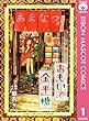 おもいで金平糖 1 (りぼんマスコットコミックスDIGITAL)