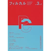 【中古】 哲学 ｖｏｌ．2ー４ / 哲学書房 中古】 哲学 vol．2ー4 / 哲学書房 中古】 哲学 vol．2ー4