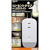 トップランド(TOPLAND) 3個口 コンセントタップ & LEDライト 合計1400Wまで M7410 ホワイト