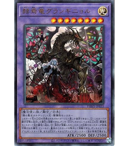 遊戯王　赫焉竜グランギニョル　スターライトレア　英語版　美品　1st コナミデジタルエンタテインメント 【遊戯王/英語版】赫焉竜