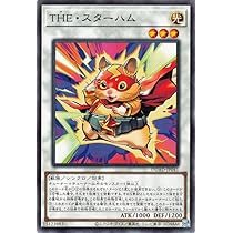 Amazon.co.jp: 遊戯王カード THE・スターハム(ノーマル) DUELIST