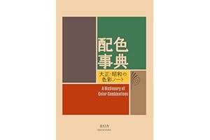 A Dictionary of Color Combinations