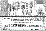 1型糖尿病レポ漫画: その1〜1型発覚編〜