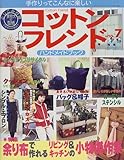 コットンフレンド no.7 (レディブティックシリーズ no. 1407)
