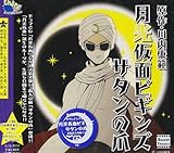 �T�E���h�V�A�^�[�V���[�Y�w�������ʃr�M���Y �T�^���̒܁x