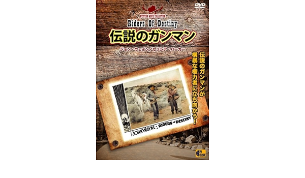 Amazon 伝説のガンマン Riders Of Destiny Dvd 映画