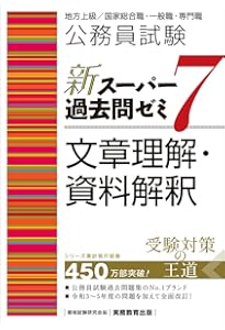Amazon.co.jp: 公務員試験「判断推理」が面白いほどわかる本 : 柴崎