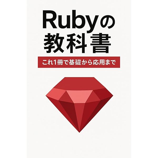 Amazon.co.jp: 恋するプログラム―Rubyでつくる人工無脳 (Mynavi