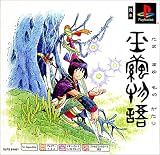 玉繭物語 PS one Books 玉繭物語 PS one Books
