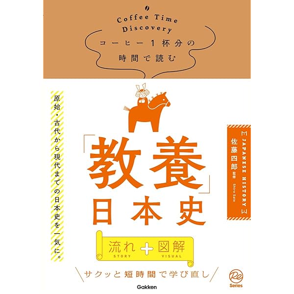 Amazon.co.jp: コーヒー1杯分の時間で読む「教養」世界史 : 市川