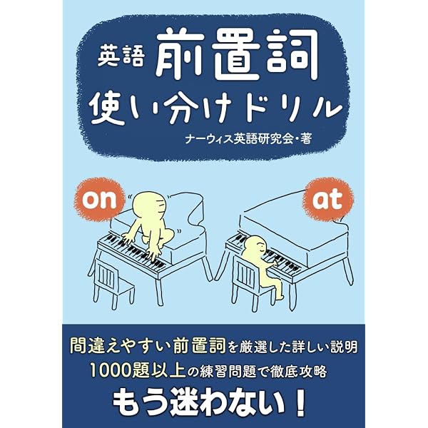 前置詞完全マスタートレーニング1000題 | 石井 隆之 |本 | 通販 | Amazon