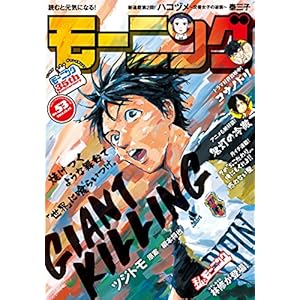 モーニング 2017年53号 [2017年11月30日発売] [雑誌]