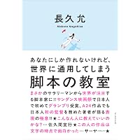Amazon.co.jp: 脚本力 (幻冬舎新書 666) : 倉本聰, 【聞き手】碓井広義: 本