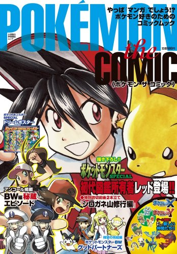 ポケットモンスターSPECIAL | ポケットモンスターシリーズ | ORICON NEWS
