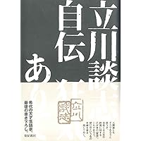 立川談志 直筆サイン入り 談志最後の根多帳 Yahoo!オークション -「立川談志 サイン」(本、雑誌) の落札相場