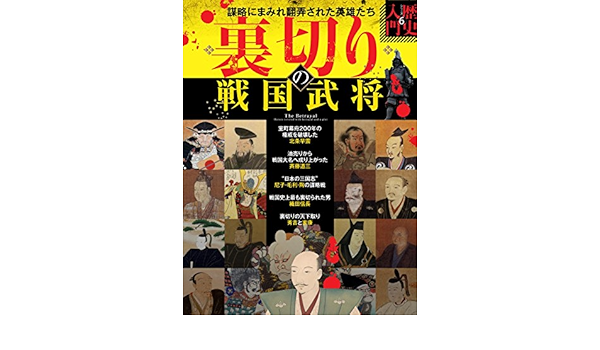 裏切りの戦国武将 歴史入門シリーズ 本 通販 Amazon