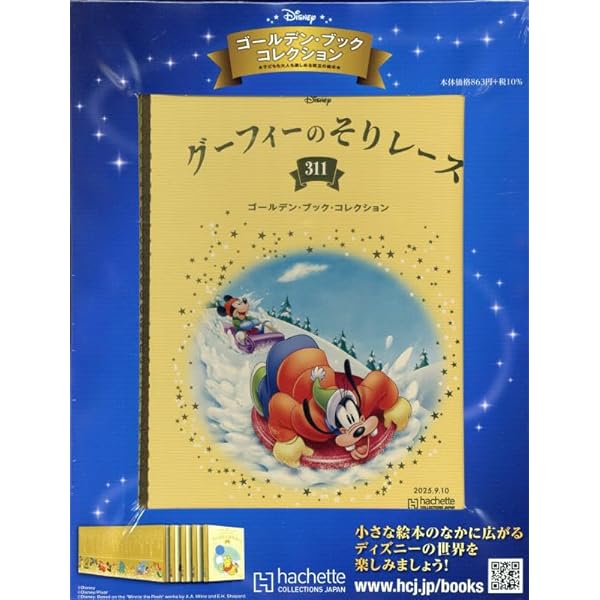 Amazon.co.jp: ディズニー ゴールデン・ブック・コレクション