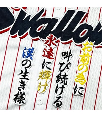 Amazon.co.jp: 東京 ヤクルト スワローズ 刺繍ワッペン 村上 宗隆