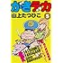 山上たつひこ「がきデカ（5）Kindle版」