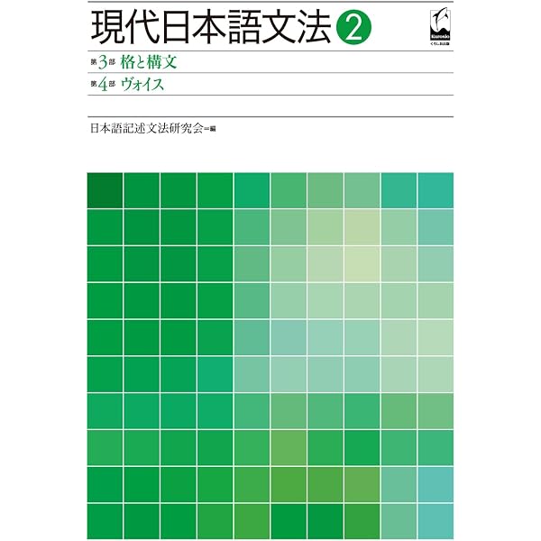 現代語法新説 (三上章著作集) | 三上 章 |本 | 通販 | Amazon