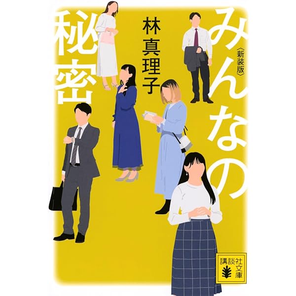 コスメティック(小学館文庫) (小学館文庫 N は- 1-1) | 林 真理子 |本