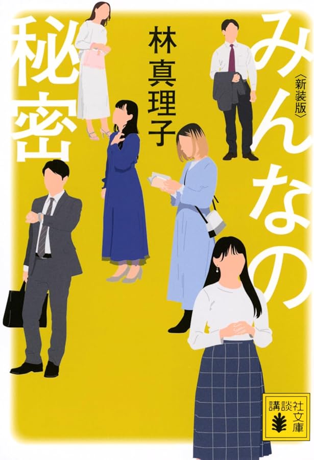 コスメティック | 林 真理子 |本 | 通販 | Amazon