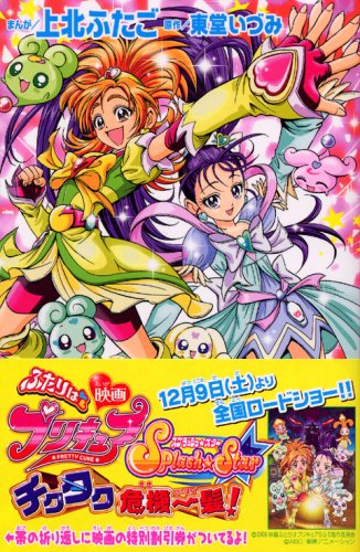 プリキュアシリーズシリーズの商品一覧 8ページ目 Oricon News