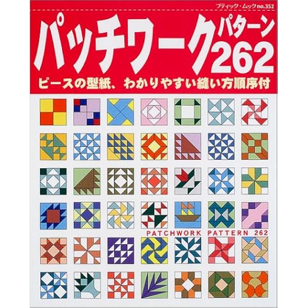 Amazon.co.jp: パッチワークパターン300 改訂版: ピースの型紙