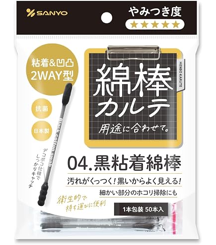 Amazon | ブラック綿棒 23本入 日本製 黒綿棒 5778 | ノーブランド品