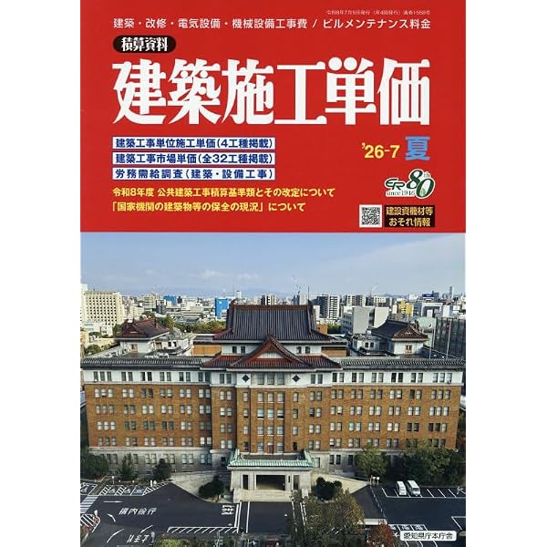 Amazon.co.jp: 土木施工単価 2026年 07 月号 [雑誌] : 本