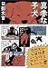 真赤な子犬: <新装版> (徳間文庫 ひ 2-8)